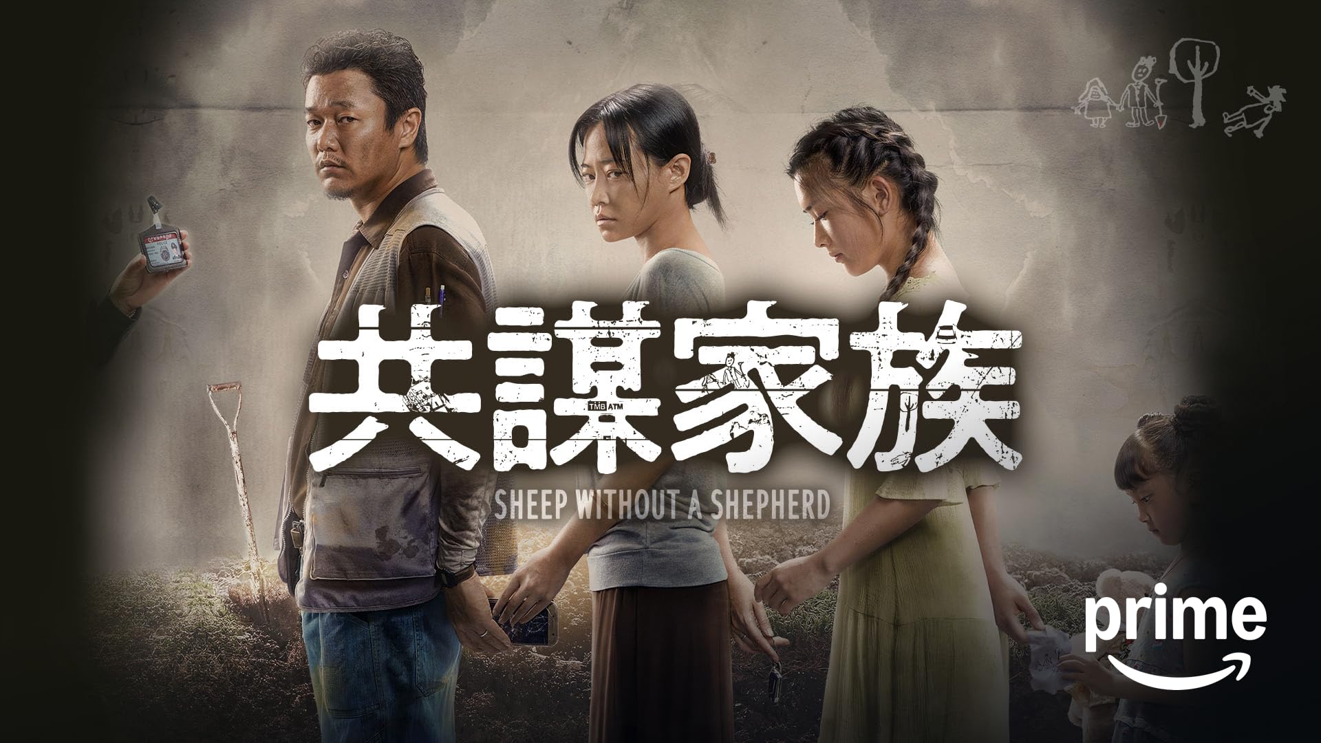 Amazon.co.jp: 天空からの招待状を観る | Prime Video